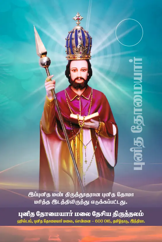 st thomas tamil